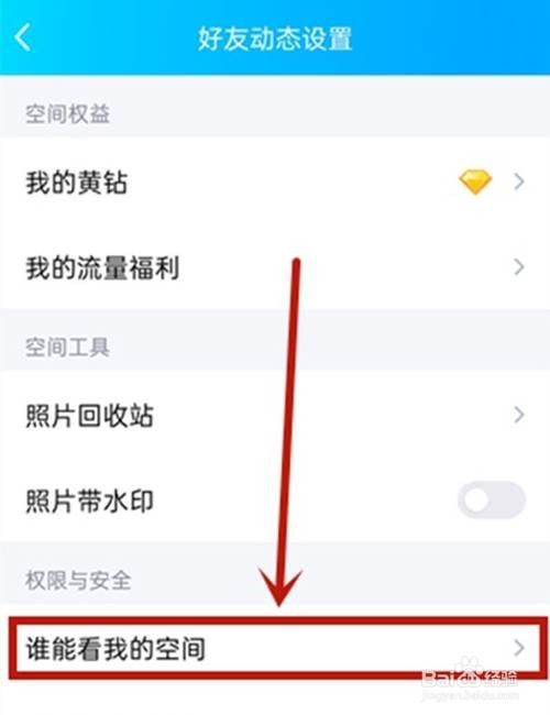 qq空间如何设置留言板不公开