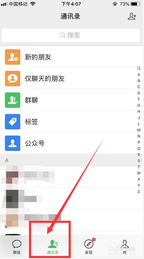 怎么删除微信好友