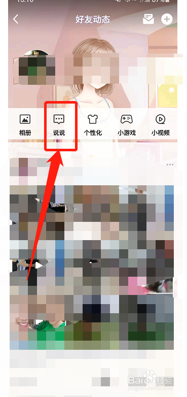 手机QQ如何发说说
