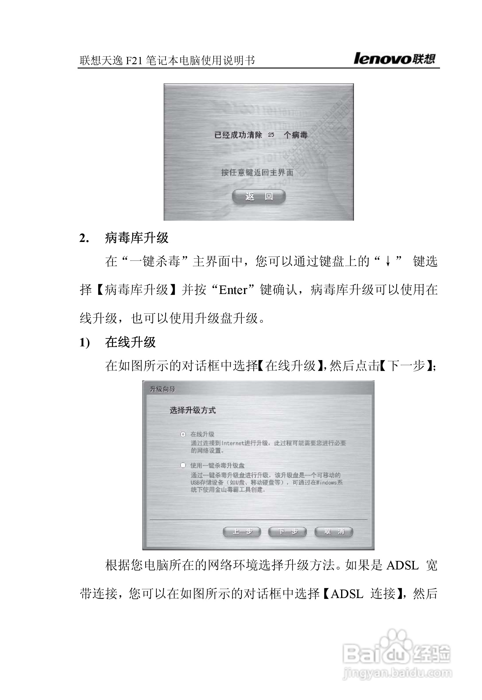联想天逸F21笔记本电脑使用说明书:[9]