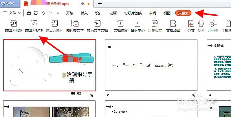 PPT如何制作视频