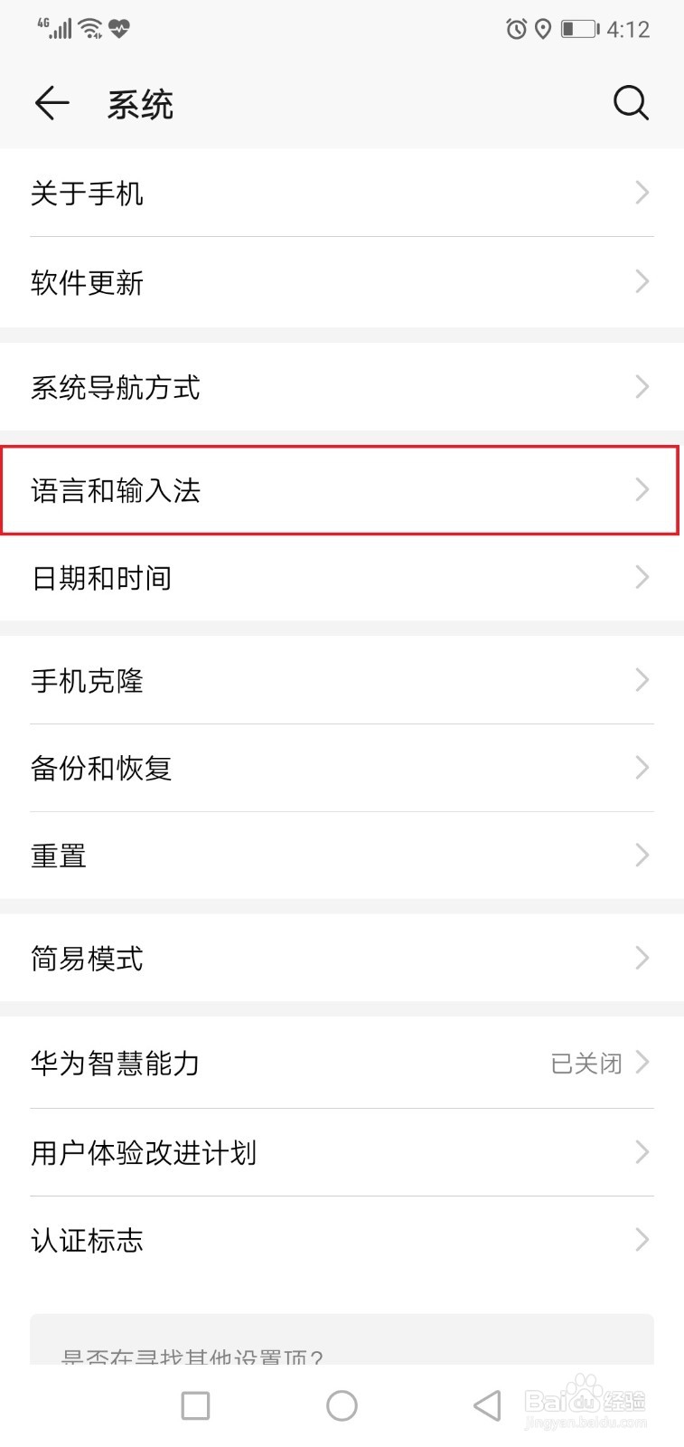 修改手机使用的输入法