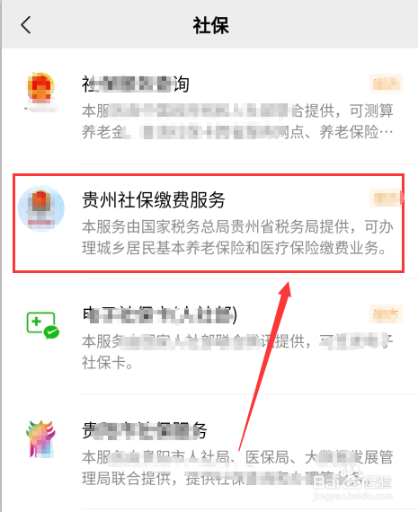 贵州城乡居民用微信怎么缴养老保险