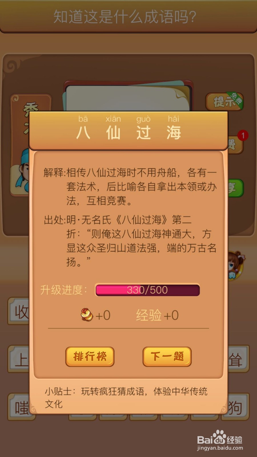 看图猜成语第1~3关攻略解读