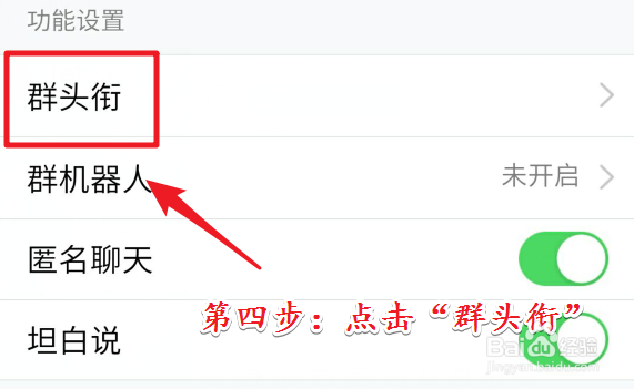 QQ群专属头衔如何设置