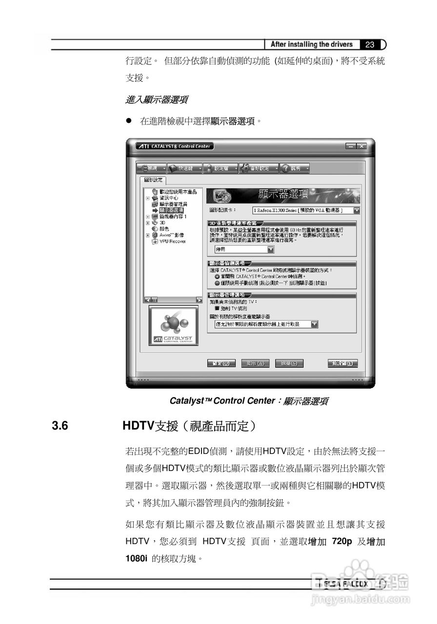 艾尔莎幻雷者 955FX-T 128T DTV型显卡说明书:[7]