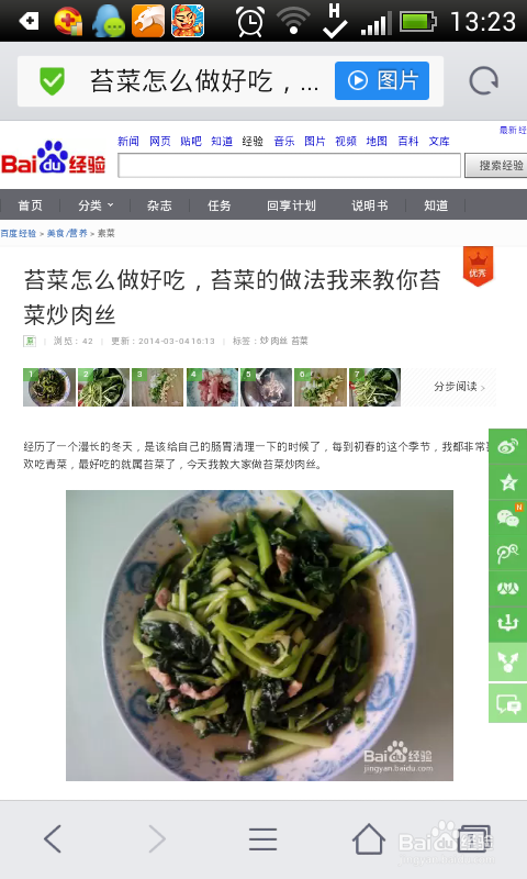 百度经验怎么分享至微博空间