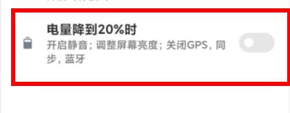 小米12如何开启充电后恢复切换前状态