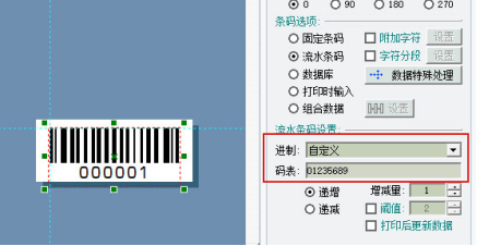 用 Label mx 条码软件打印流水跳号的标签