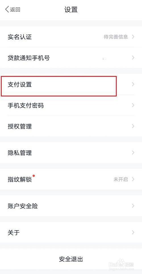 有钱花怎么设置扣款顺序