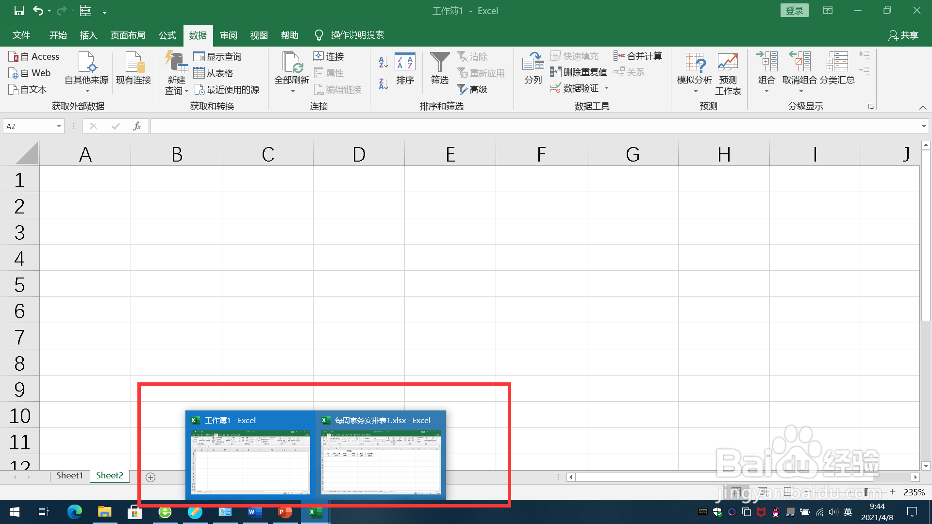 excel链接到另一个表的单元格数据