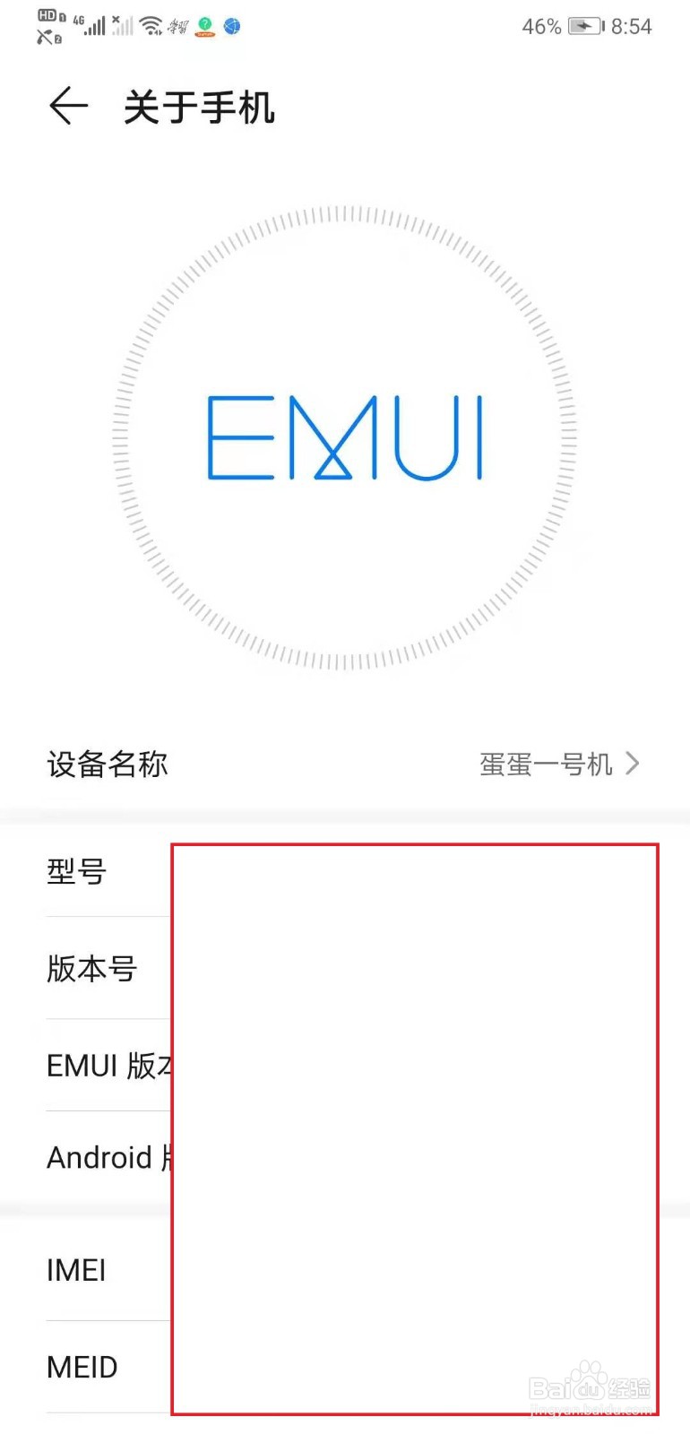 华为手机如何修改设备名称