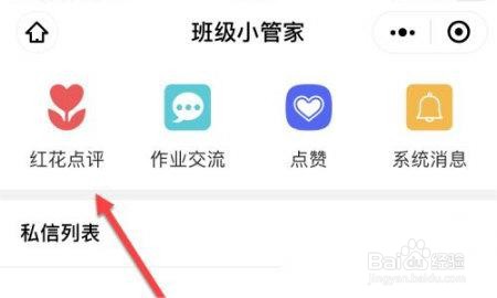班级小管家怎么查看小红花