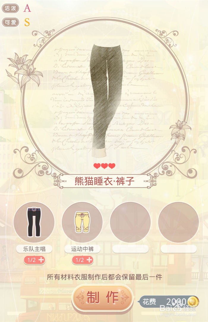 【奇迹暖暖S级攻略】熊猫梦乡套装获如何获得？