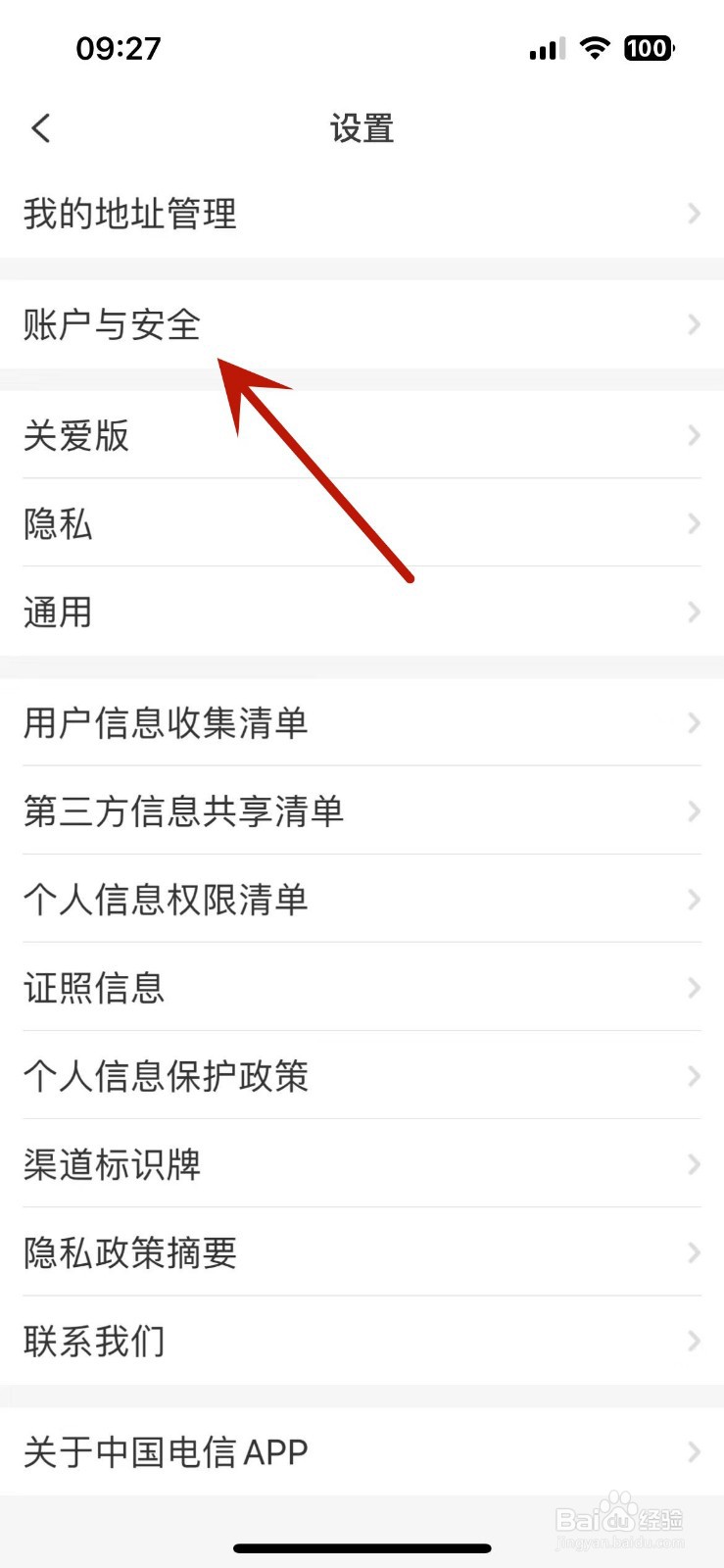 如何关闭中国电信App的手势密码