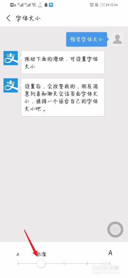 支付宝如何设置字体大小