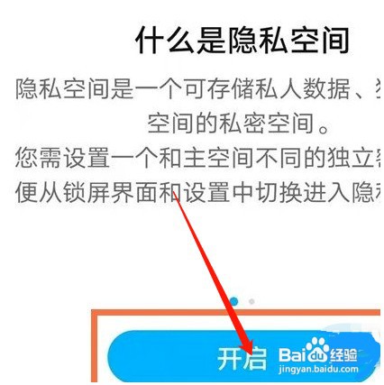荣耀70pro隐私空间如何打开呢