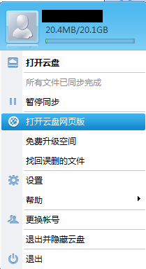 360云盘怎么增加容量