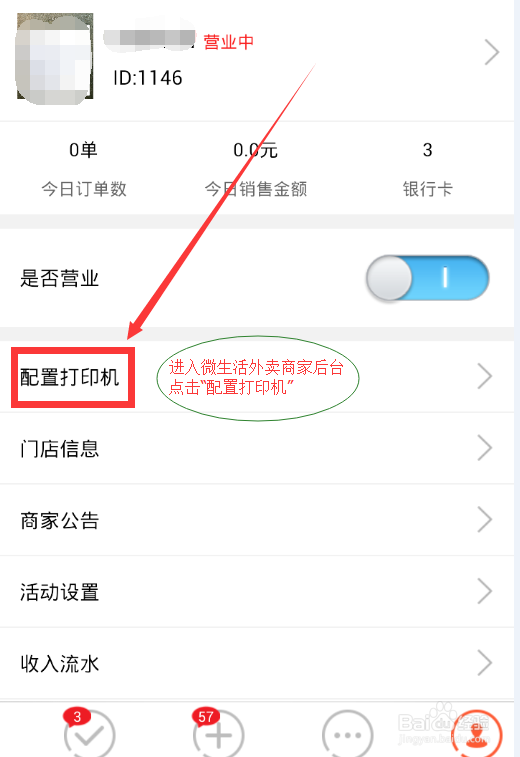 微生活外卖商家如何添加打印机