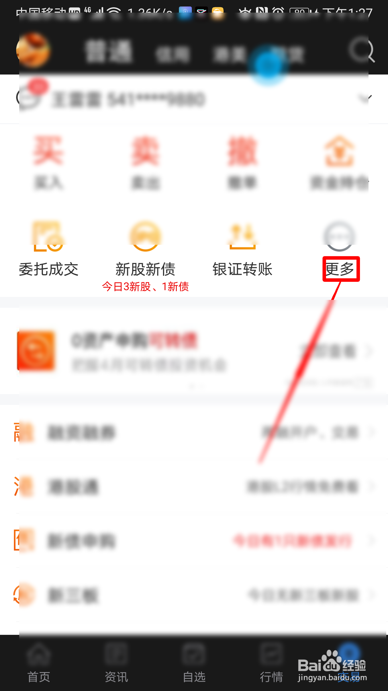 东方财富如何进行货币基金交易