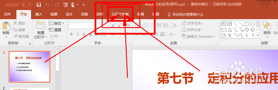 powerpoint(PPT)怎样录制幻灯片