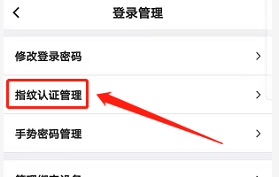 安卓版中国银行如何开启指纹支付功能