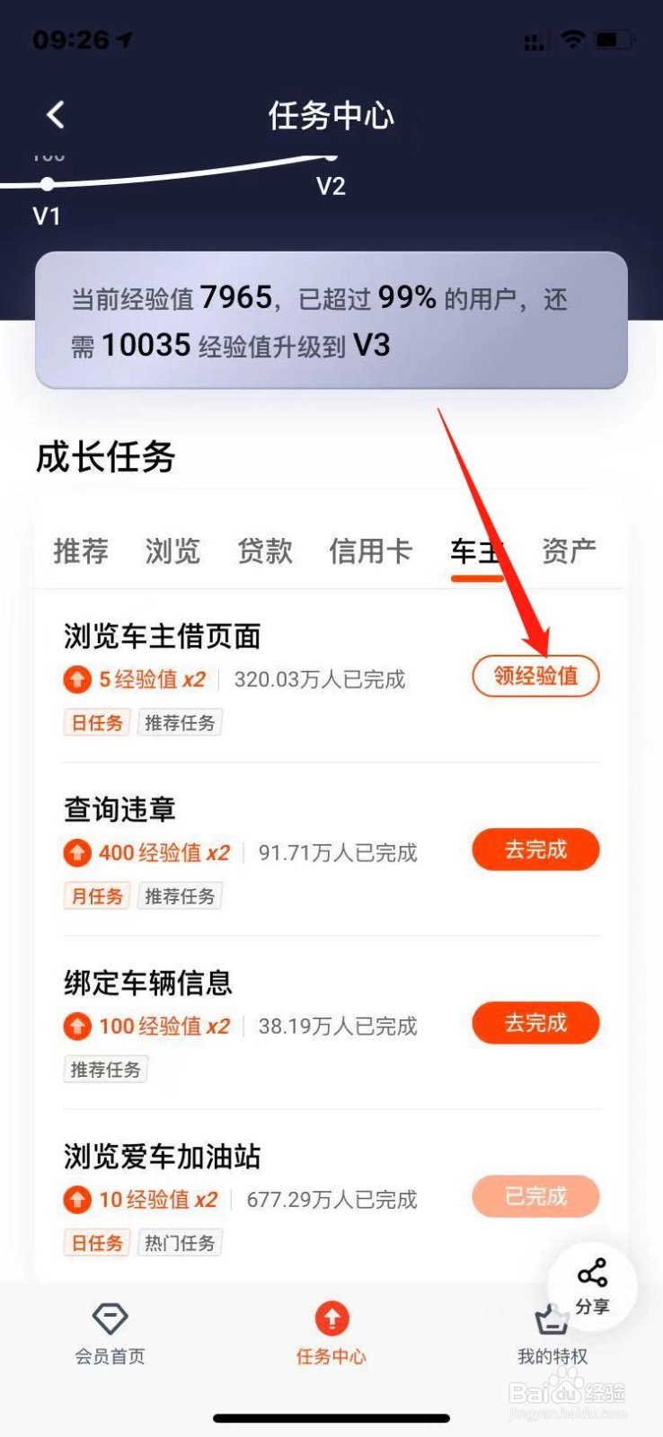 平安银行如何提升会员级别
