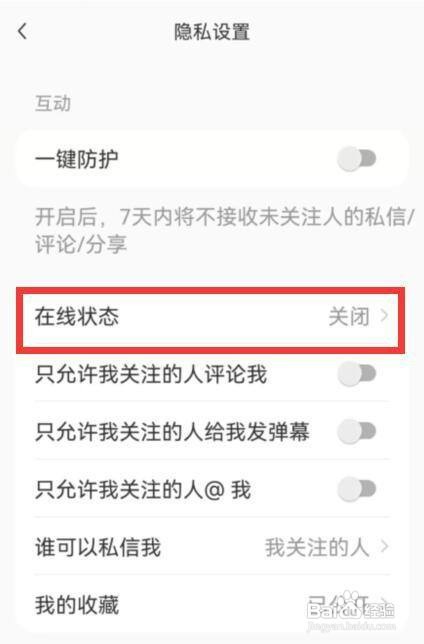 小红书如何才能设置在线状态公开