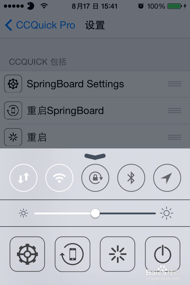 ccquick pro使用教程/iphone 5S上拉通知栏/手势
