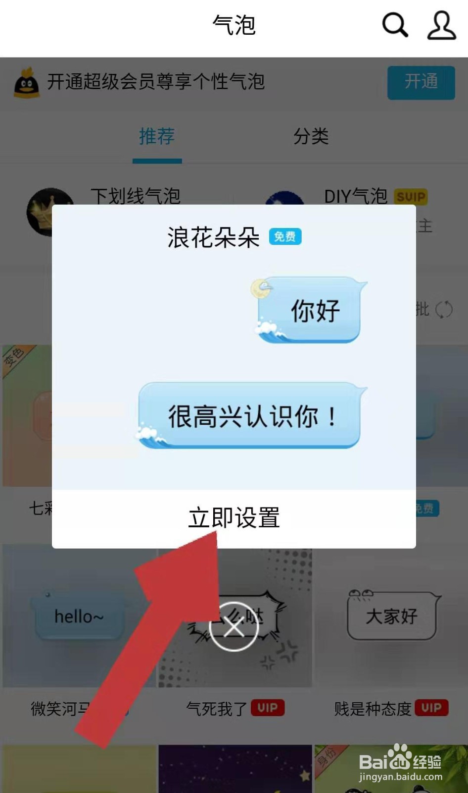 手机qq如何更换对话框的多彩气泡?