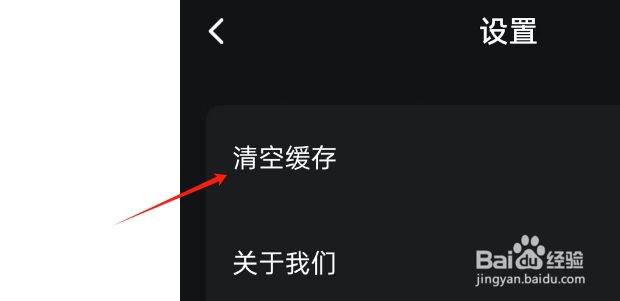 熊猫追剧APP如何清除缓存
