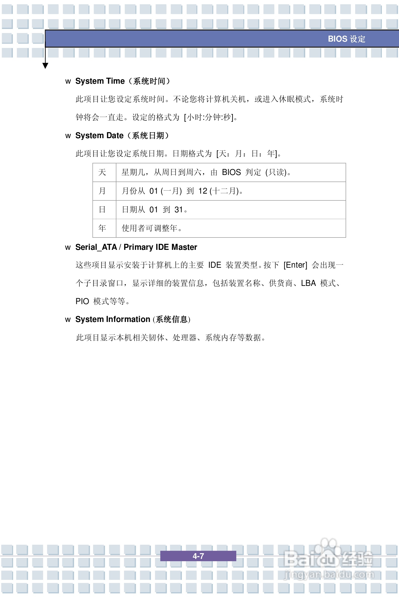 微星VR321笔记本电脑使用说明书:[7]