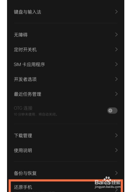 一加9r如何恢复出厂设置