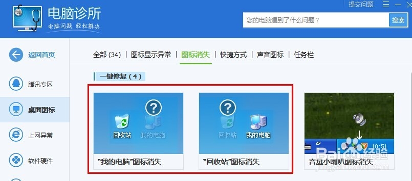 桌面没有图标显示怎么办