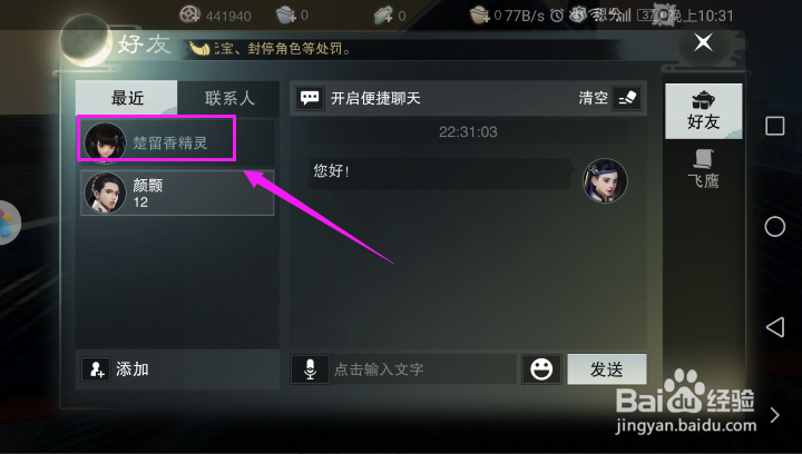 楚留香怎么查看门派攻略楚留香查看门派攻略