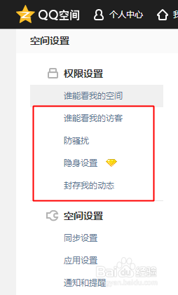 如何设置QQ空间访问权限