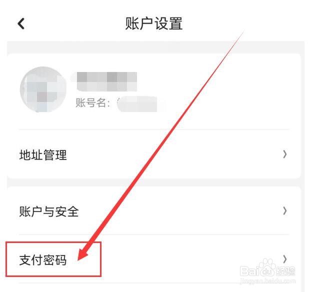 如何设置京东健康账户的支付密码