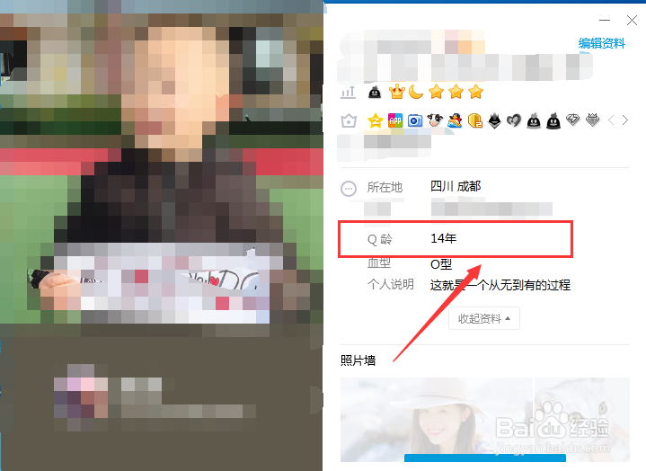 怎么自己的看q龄