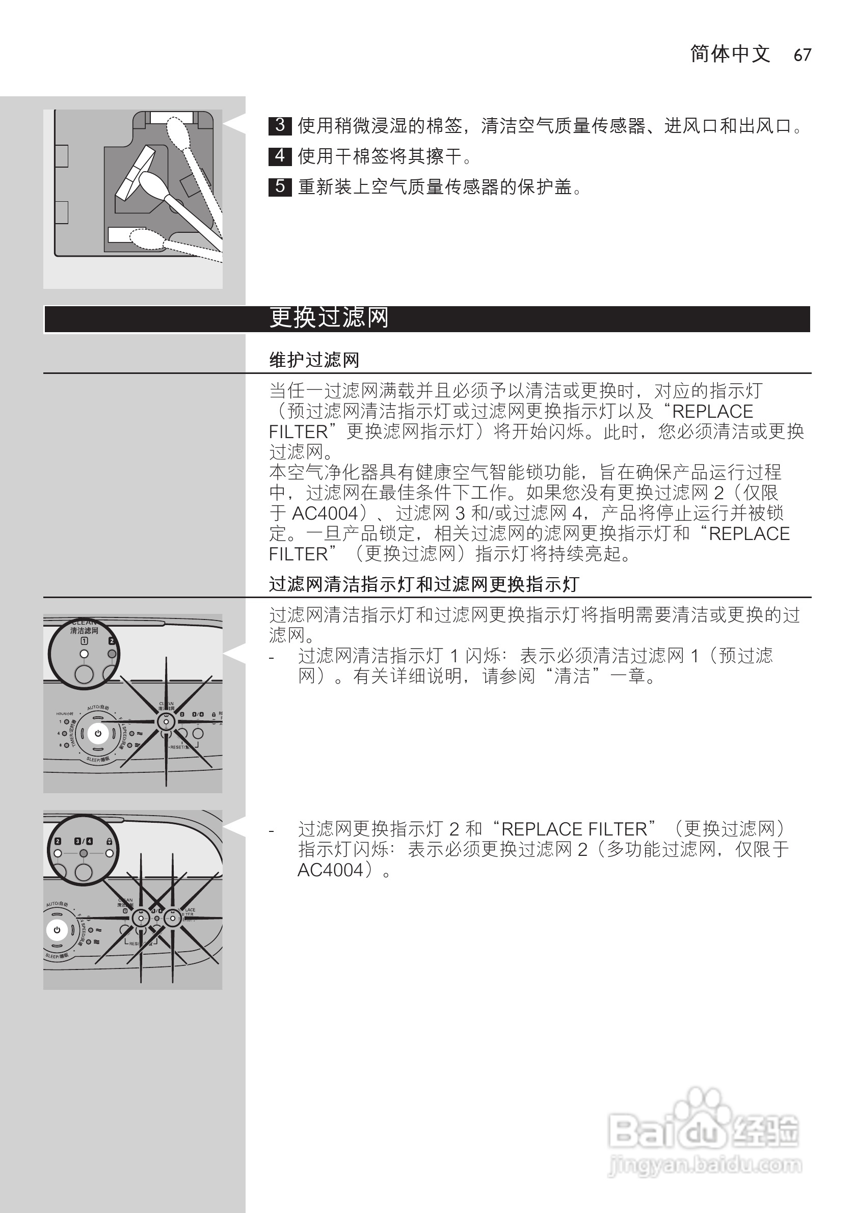 PHILIPS AC4004空气净化器使用说明书:[7]