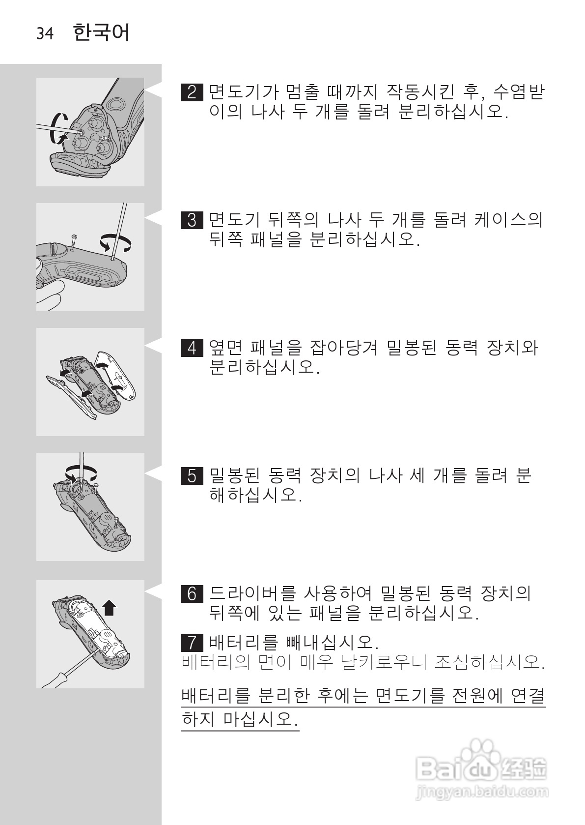飞利浦hq7310剃须刀使用说明书:[4]