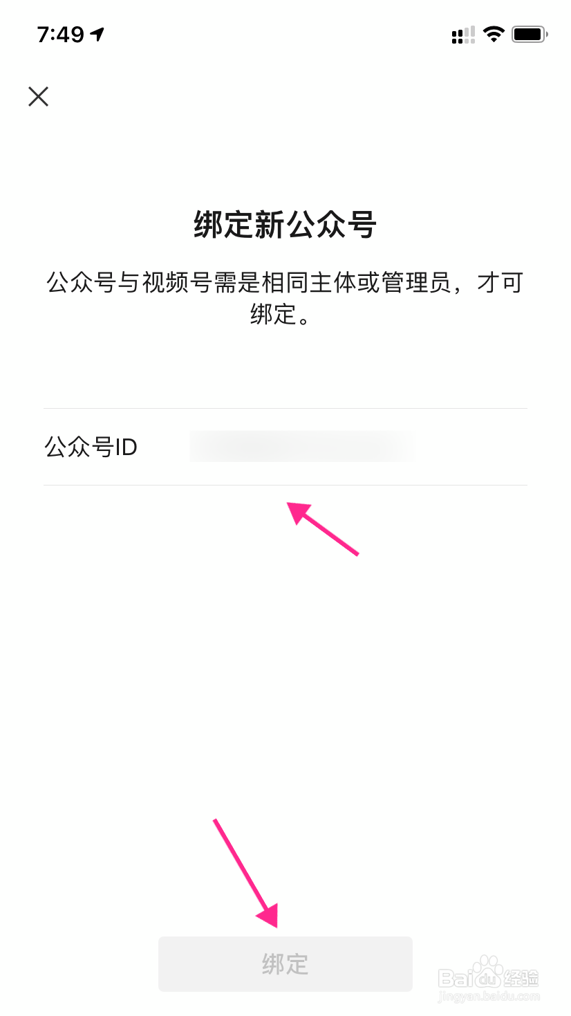 视频号怎么绑定公众号