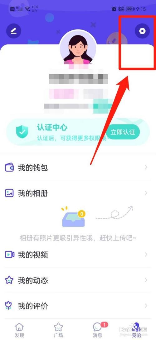 奢颜APP怎样打开同城动态