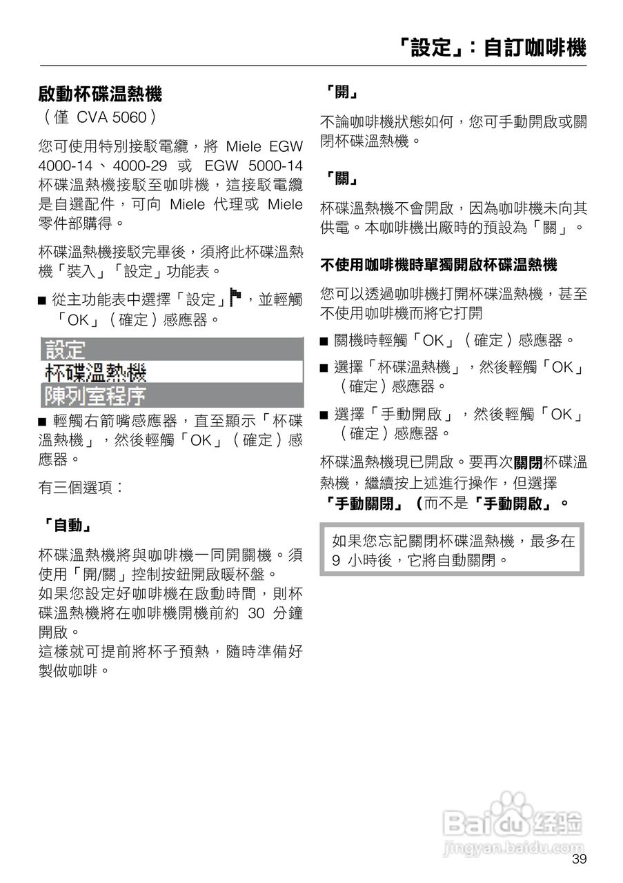美诺Miele咖啡机CVA 5060使用说明书:[4]