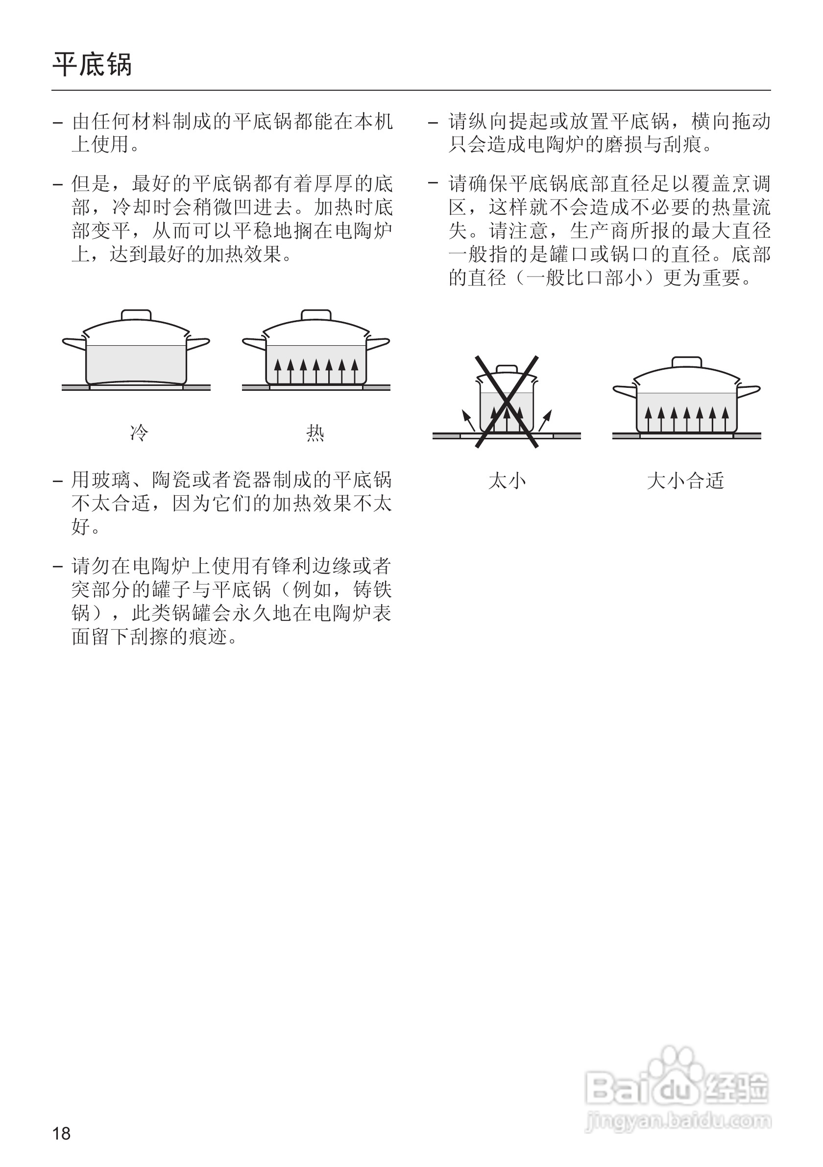 美诺Miele双口电陶炉CS1112使用说明书:[2]