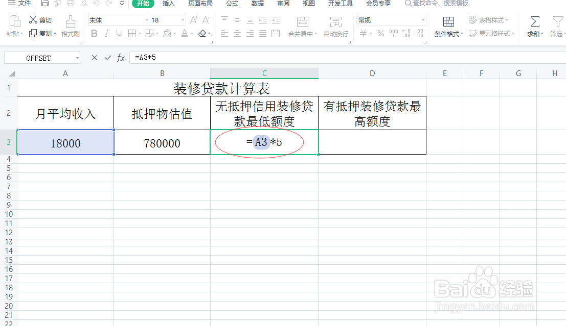 装修贷款怎么计算