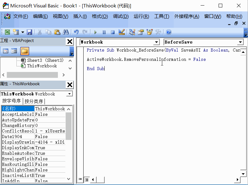 在保存Excel2003文件时弹出隐私警告怎么解决?