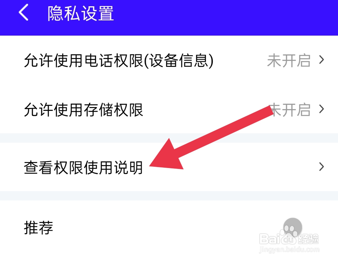 系统清理大师如何查看权限使用说明