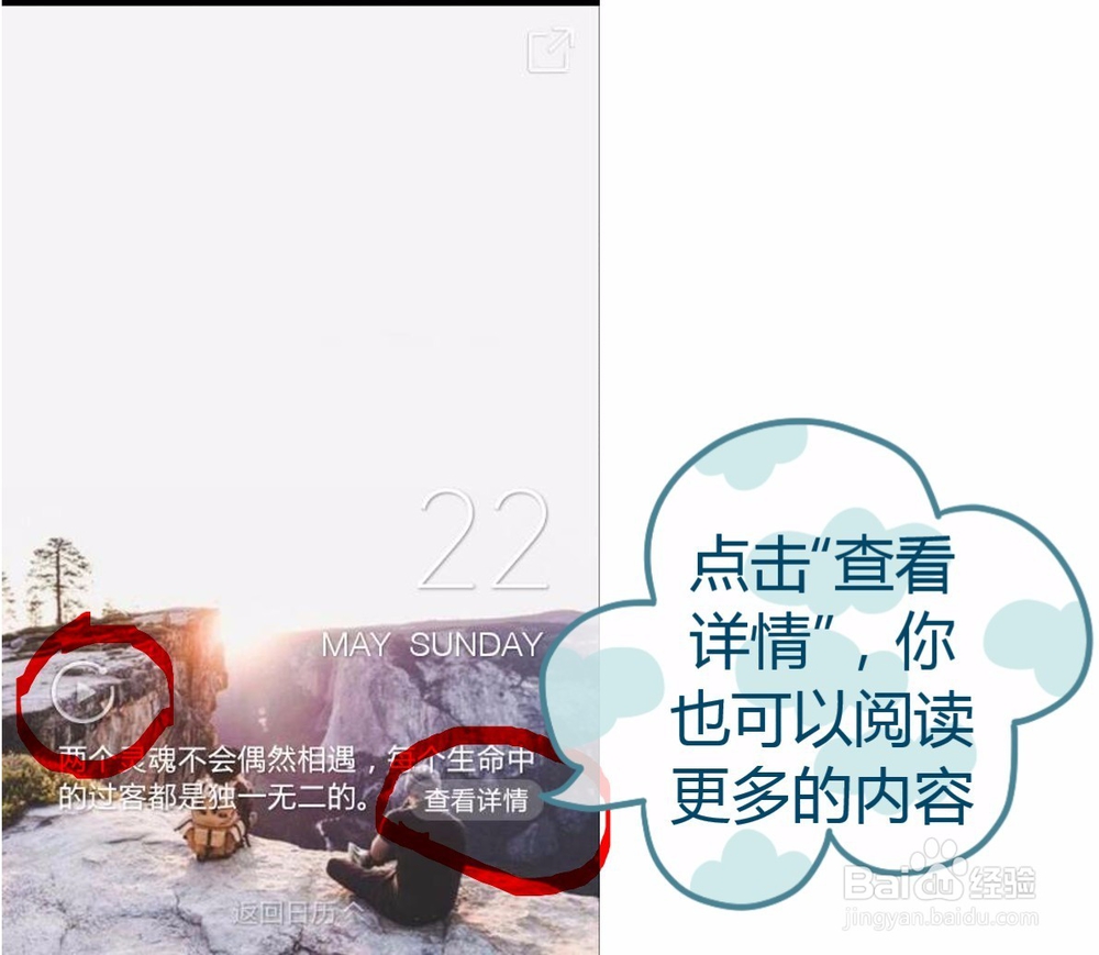 如何使用中华万年历的背景