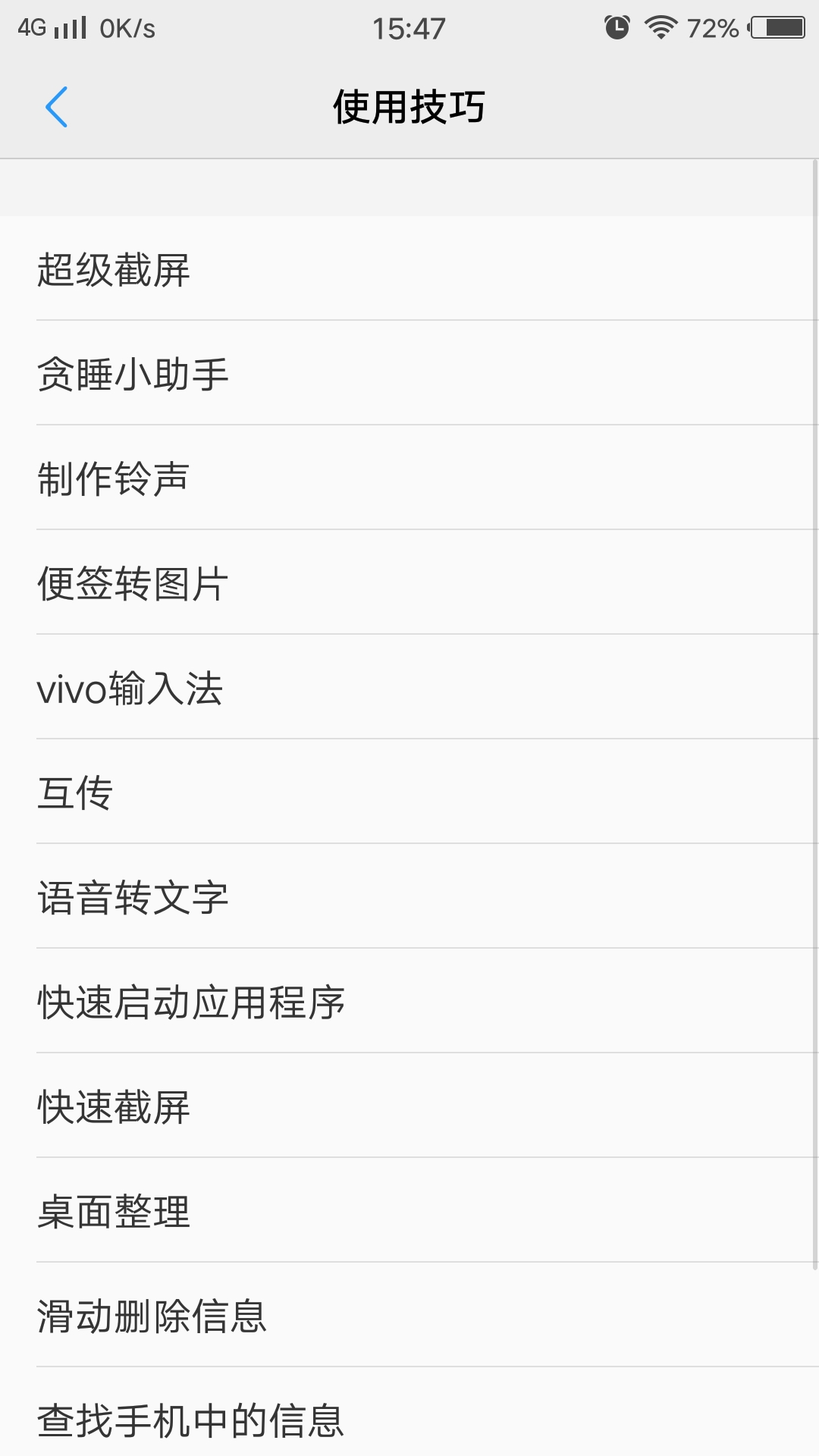 如何了解vivo手机更多功能