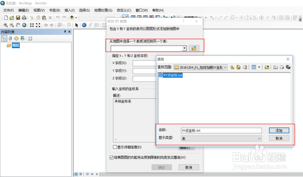 ArcGIS专题012：如何加载XY坐标点数据